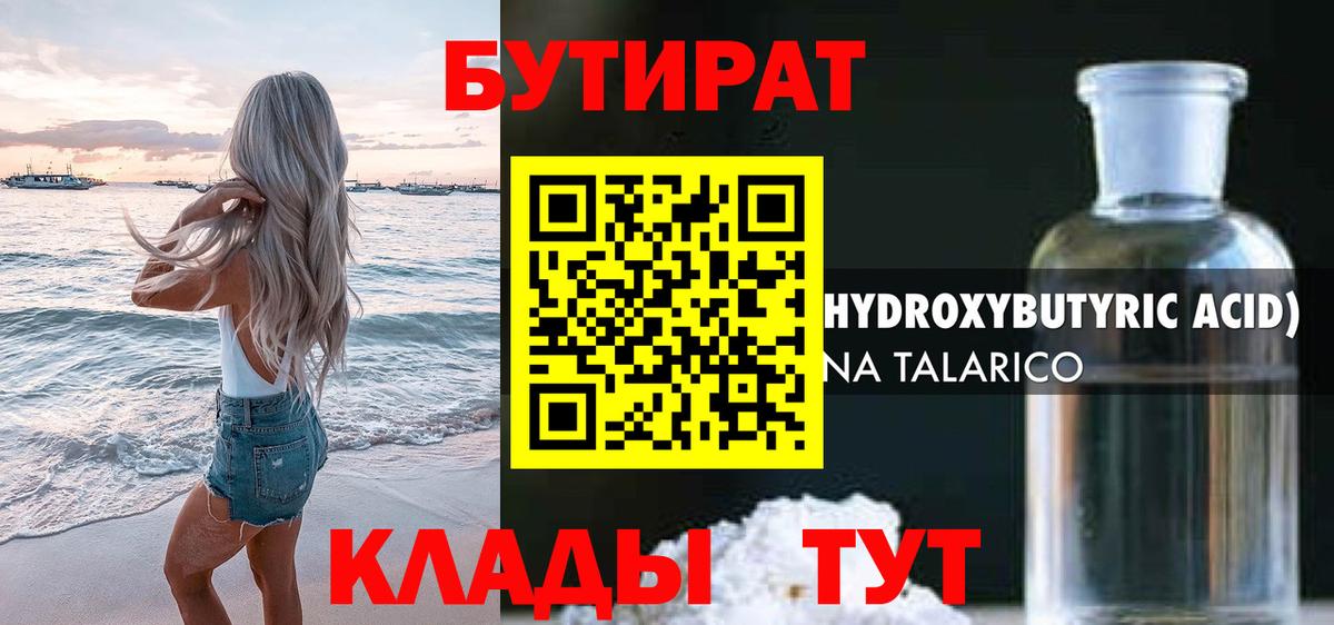 БУТИРАТ жидкий экстази Коломна