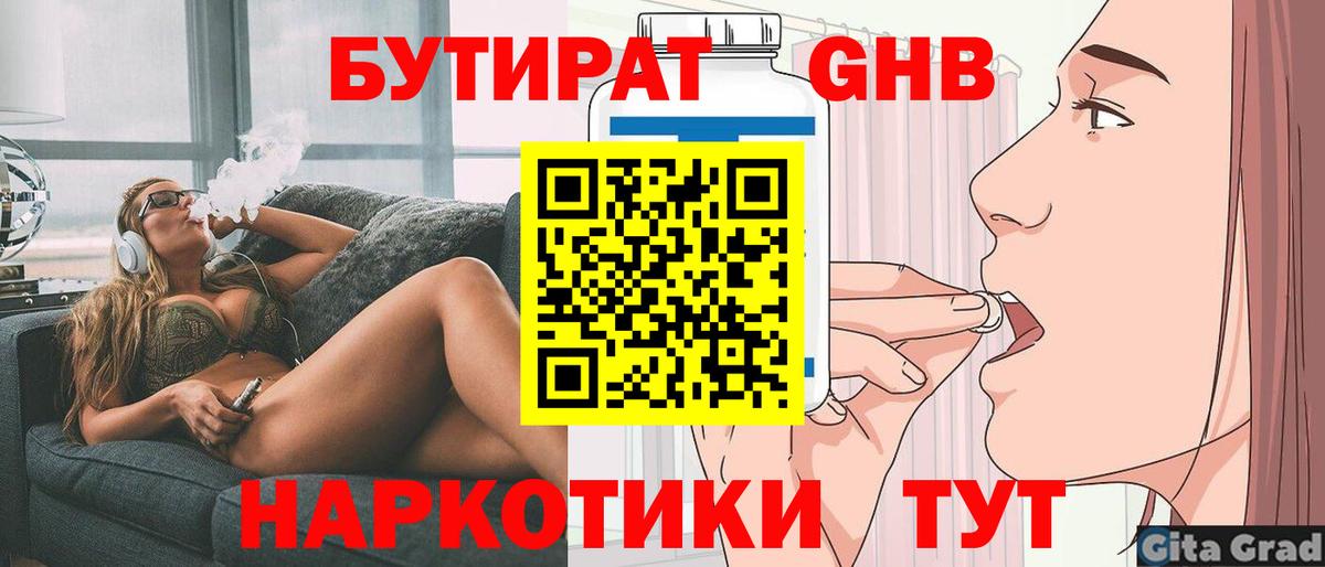 Коломна  БУТИРАТ бутандиол  Вход с VPN 