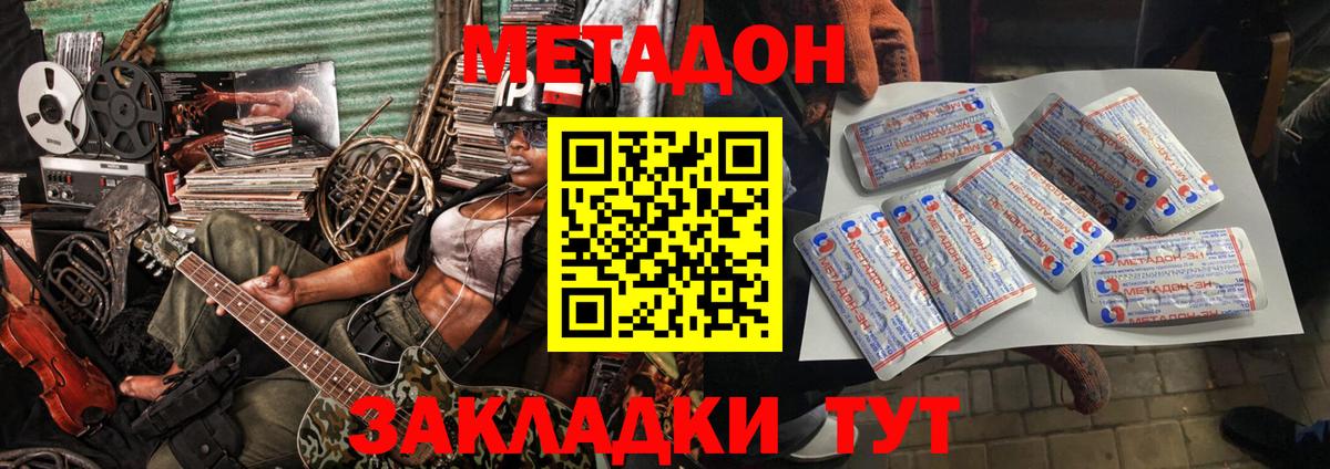 МЕТАДОН VHQ Коломна